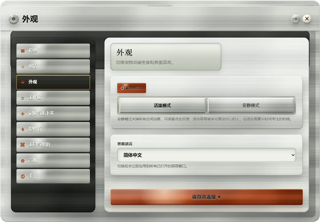 孬孬设置页中的简体中文语言和宠物模式选项